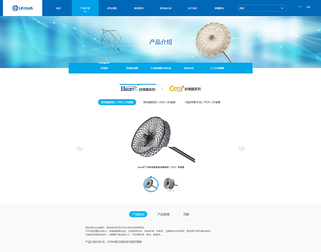 先健醫療 專業醫療企業的網站建設之道