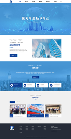 深圳鹽田港供應鏈管理網站建設 打造高效、智能的企業數字門戶