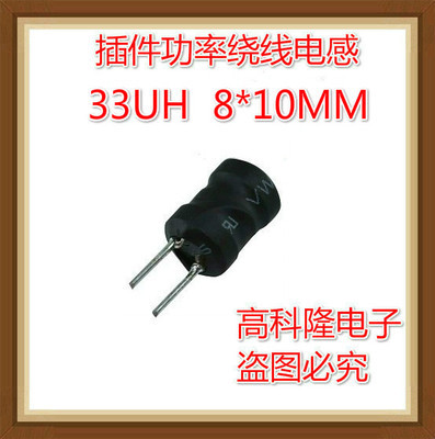 立式插件工字電感8*10（0810）330k 性能穩定的直插功率電感器